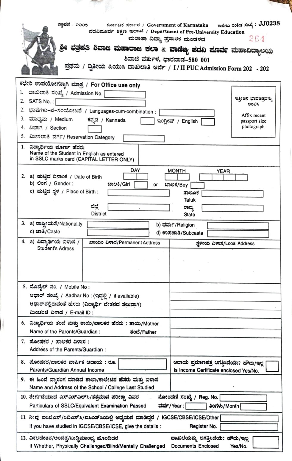Admission Form